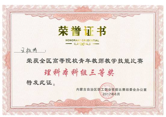 20170630讲课大赛获奖证书