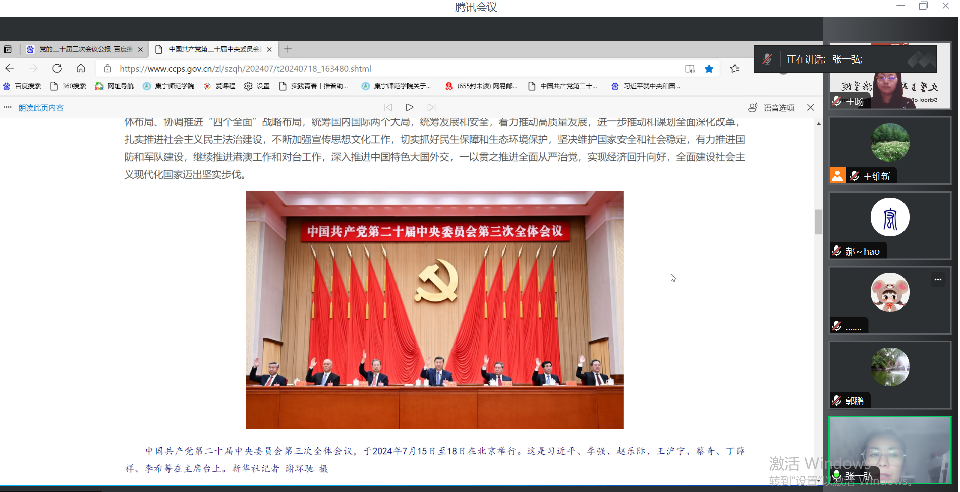 QQ截图20240819200832