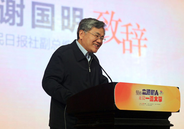 人民日报社副总编辑谢国明_副本.jpg