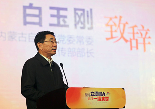 内蒙古自治区党委常委、宣传部部长白玉刚_副本.jpg